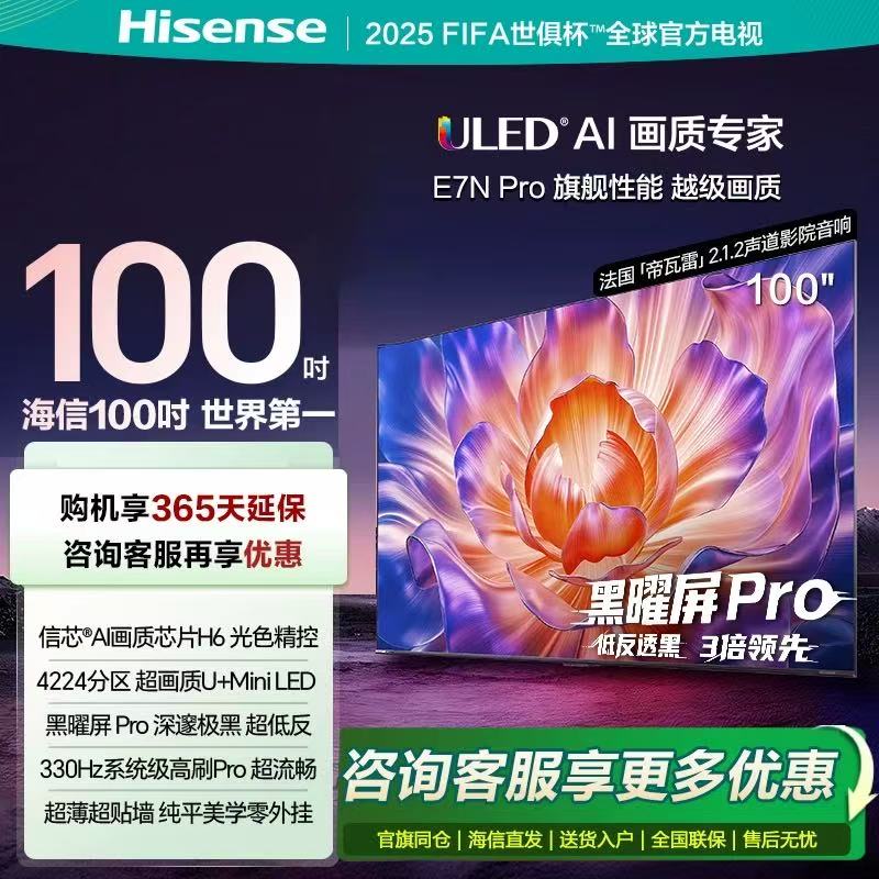海信/Hisense 100E7N-PRO 普通电视设备（电视机） 