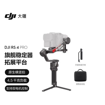 大疆DJI RS 4 Pro