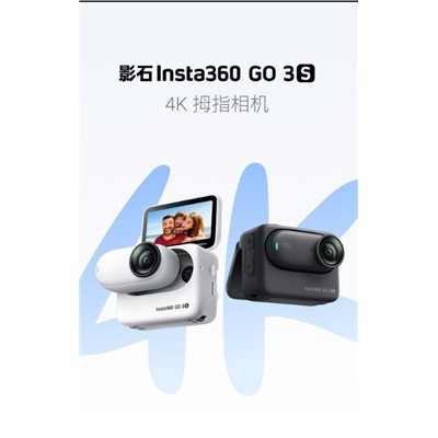 Insta360 GO 3S 4K拇指相机