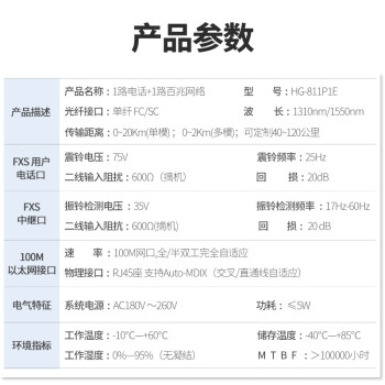 慧谷 电话光端机 PCM语音光端机 电话光纤收发器 电话光电转换器 1路电话+1路网络光端机HG-811P1E【FC】 1对价格